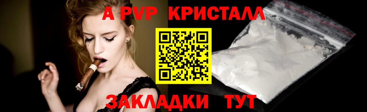APVP Crystall  Альфа ПВП кристаллы  даркнет сайт  Чистополь  A PVP мука  Вход с VPN 