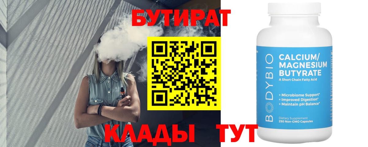 Бутират оксибутират Чистополь