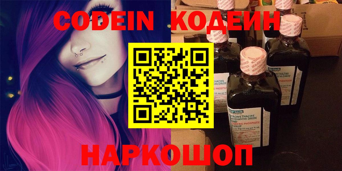 Codein Purple Drank  Кодеиновый сироп Lean напиток Lean (лин)  Вход с VPN  Чистополь 