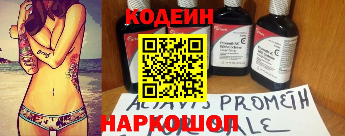 Кодеин напиток Lean (лин) Чистополь